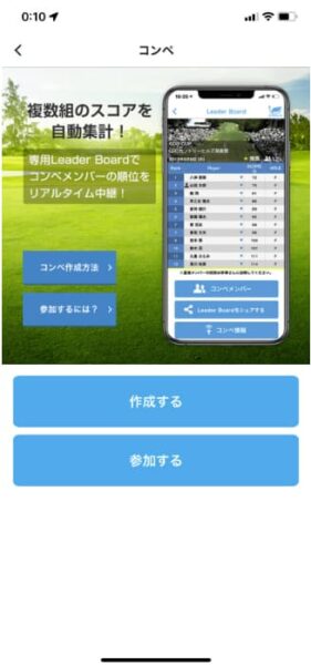 コンペ機能