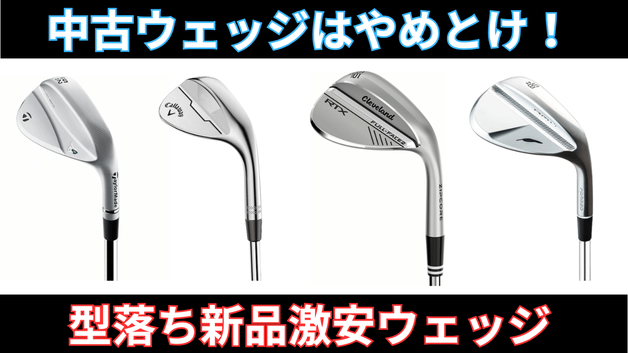 【値下げしました！】【現行】チップゴルフ　安達セット+ 56度ウェッジ 値下げしました！】【現行】チップゴルフ 安達セット+ 56度