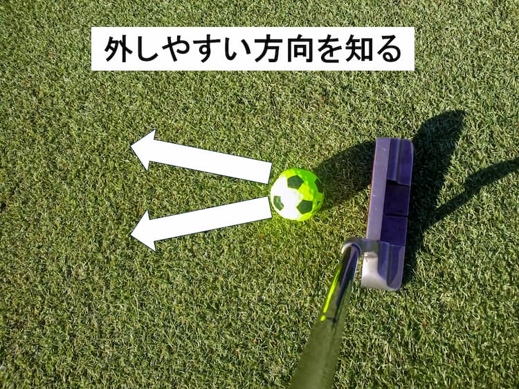 ミスパットの方向をチェック