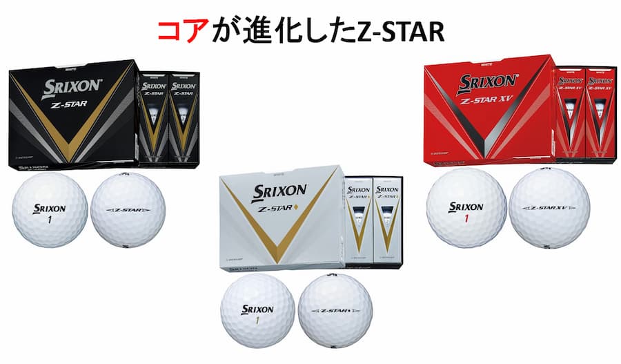 ダンロップ】スリクソン Z-STARボール 2023年モデル 評価・口コミ 
