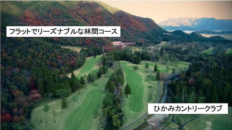 【ひかみカントリークラブ】口コミ・マナー・会員権情報まとめ