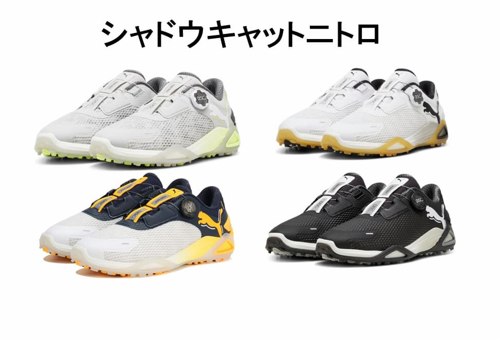 【プーマ】シャドウキャットニトロ～飛距離が伸びる画期的なスパイクレス～