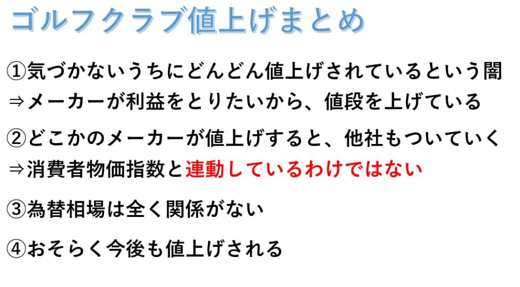 値上げのまとめ
