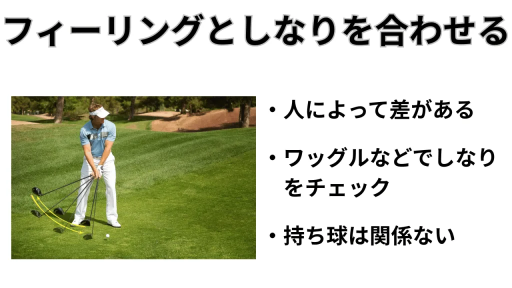 フィーリングを合わせる